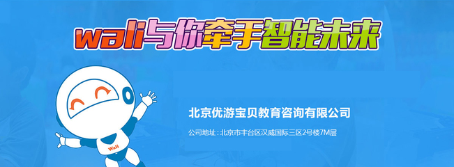 瓦力工厂少儿编程加盟 费用、条件与综合评价解析