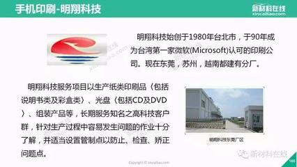 2017年苹果供应商深度解析 160页PPT背后的教育信息咨询启示