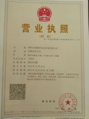 湖州东利教育信息咨询 专业导航，助力教育成长之路